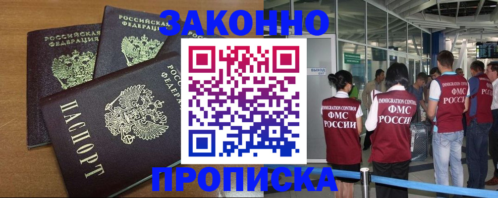 прописка 2025 в Киришах